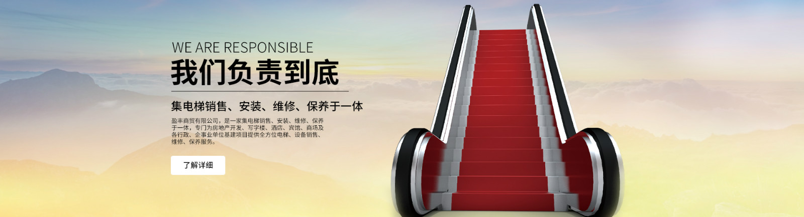 電梯銷(xiāo)售、安裝、維修、保養